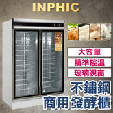 INPHIC-24盤雙開門 不鏽鋼商用發酵櫃 烘培麵粉麵糰發酵箱 麵包醒發機器 食品醒麵設備-INFB001407A